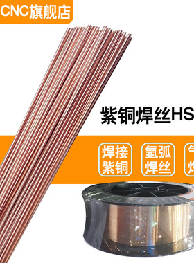 联盛S201紫铜焊丝Cu201焊丝SCu1898氩弧气保焊铜焊丝氩弧焊丝