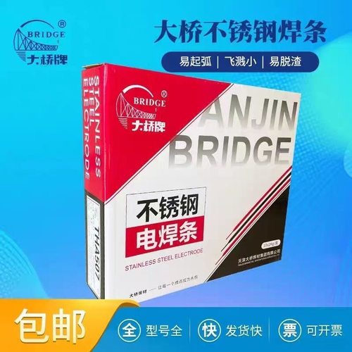 大桥焊条THA062超低碳不锈钢承压设备焊条E309L-16不锈钢药皮焊条