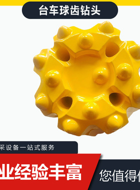 易返式潜孔台车钻头76钎头螺纹冷压球齿钻潜孔凿岩易返钻头
