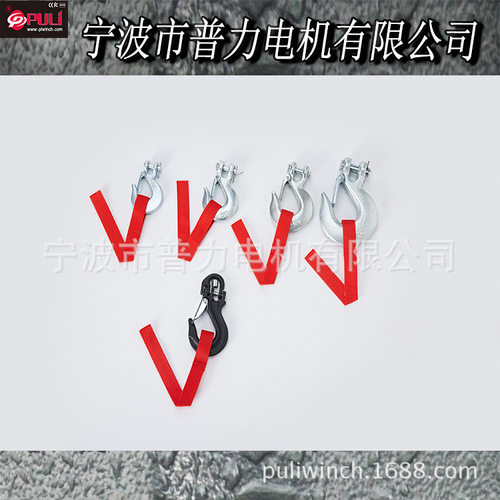 绞盘配件厂家 绞盘钢钩12000磅 铸造工艺和镀锌喷塑处理3/8