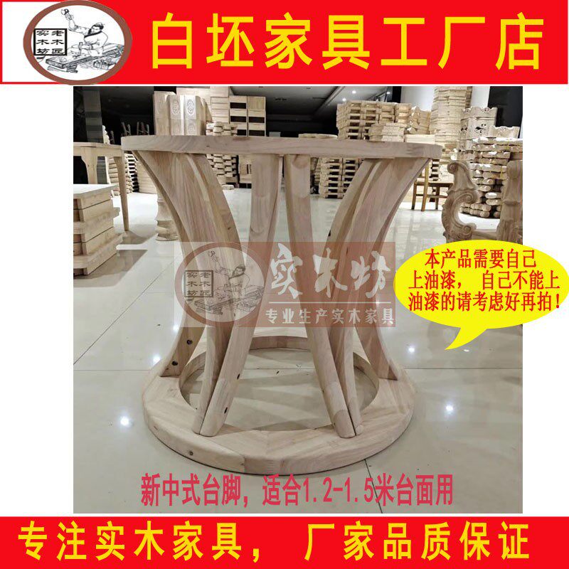 现代中式白坯实木台脚白茬桌脚白胚圆台底座新中式圆形餐桌支架