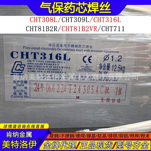 现货CHT316L不锈钢气保药芯焊丝 批发供应E316LT1-1大西洋二保焊
