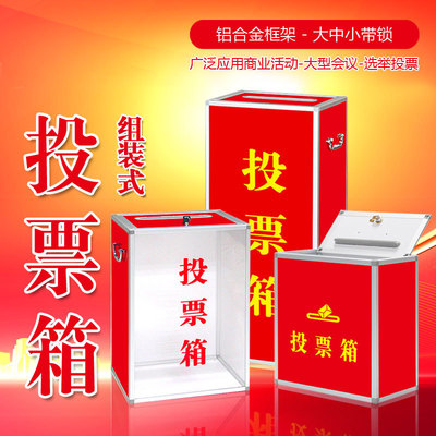 组装型投票箱换届选举爱心箱手提募集捐款箱铝合金边框落地带滚轮
