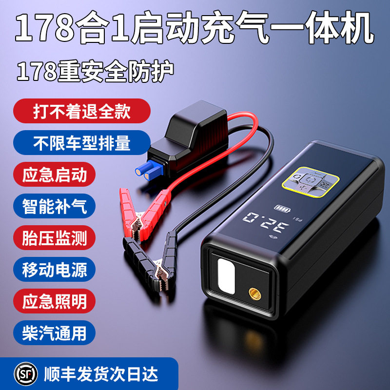 汽车应急启动电源充气泵一体机车载电动打气搭电宝充气搭电一体机