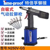 特倍孚N250V 液压拉钉铆枪气动拉钉机 拉钉枪 GS气动铆钉枪 自吸式