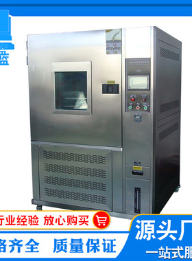 东莞厂家现货供应高低温试验箱80L100L150L250L408L800L1000L