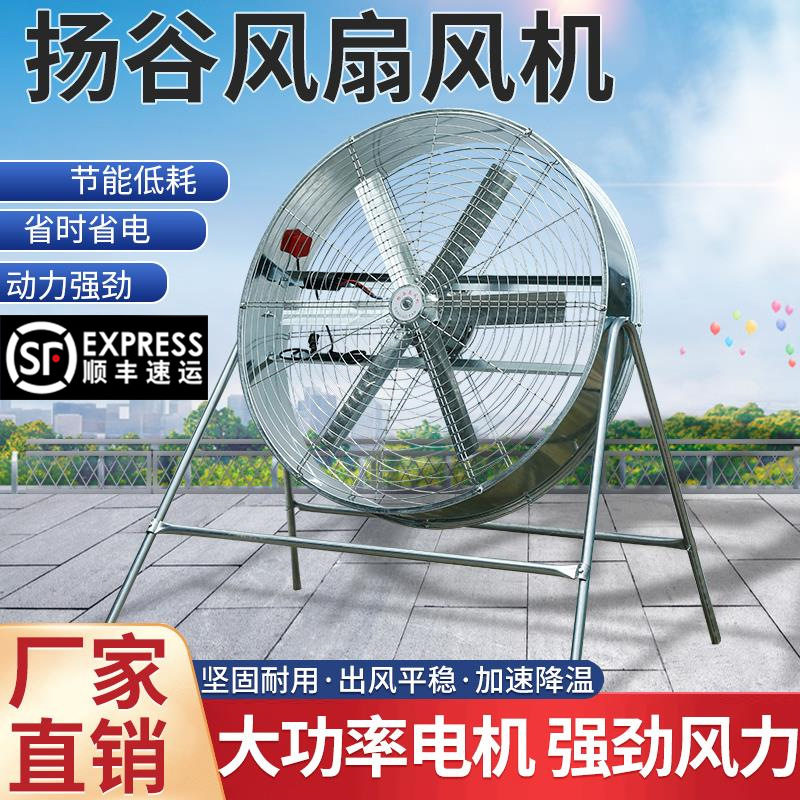 扬谷扇粮食扬场扇养殖工厂车间吹风机强力吹风工业扇调速风机