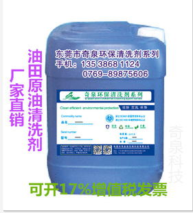 供应油田原油清洗剂 机械汽车甲板表面油污分散除油剂
