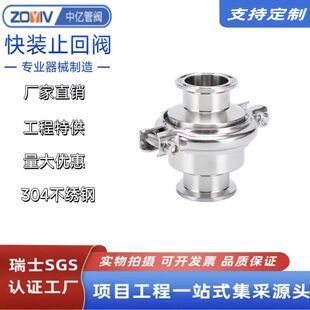 批发304不锈钢快装止回阀卫生级无负压快开卡箍式卡盘供水逆止单