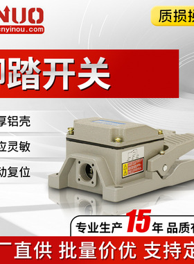 加厚铝壳外表 脚踏开关 铝壳自复脚踩踏板 ENLT-3 斜盖脚踩开关