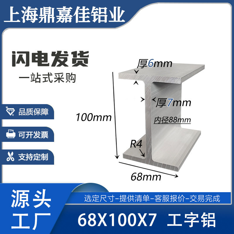 铝合金工字铝 H型滑轨68*100*68*7铝合金轨道型材 内径88mm工字铝
