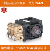 BOTUO博拓耐85°高温柱塞泵热水泵 N系列祛毛刺除油污清洗泵头