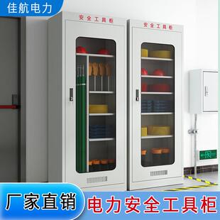 配电室电力安全工具柜多规格智能除湿工器具柜电工具恒温工具柜