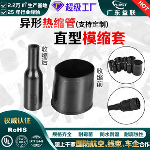 线束模缩套 航空模缩套绝缘管 带胶异型模缩套批发 热收缩模塑套
