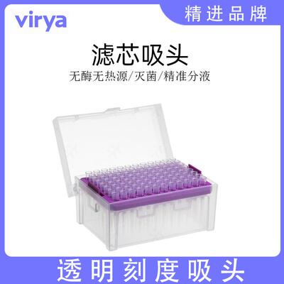 virya100ul盒装精准刻度吸头可高温高压灭菌低吸附吸嘴321453
