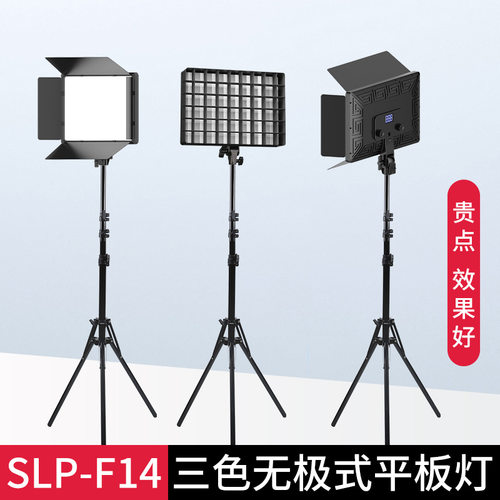 摄力派SLP-F14直播补光灯网红主播直播间平板补光灯LED带格栅挡板