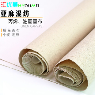 汇优美油画布1.74米幅宽涂底4435亚麻混纺4632棉麻成品中纹油画布