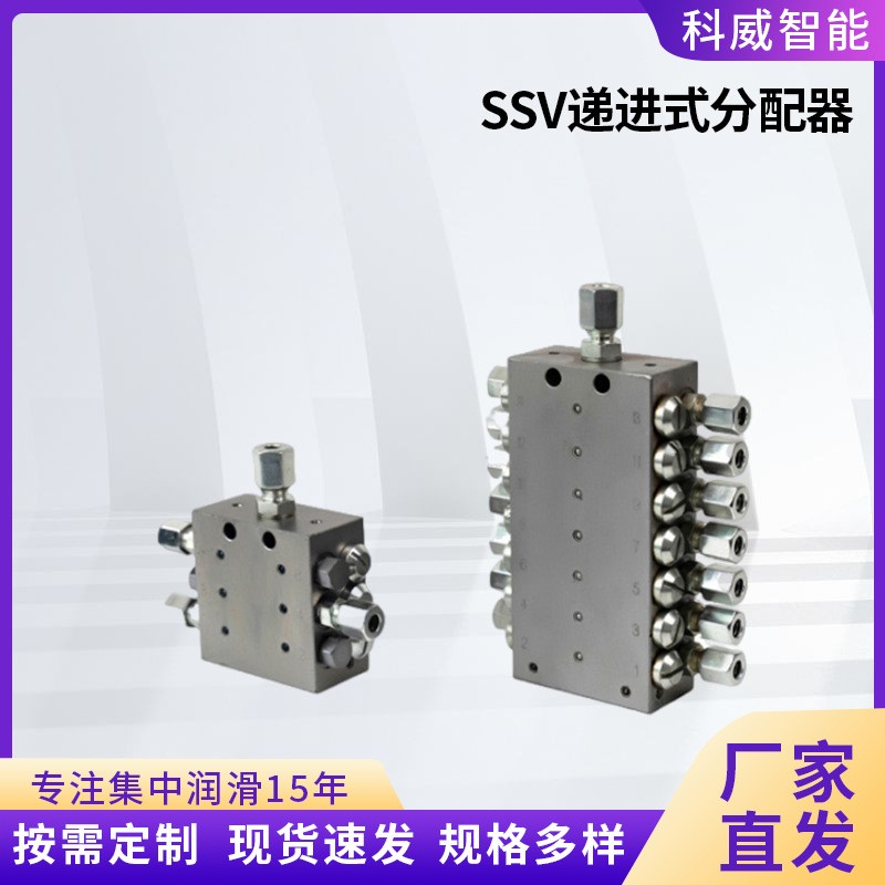 科威递进式分配器分配阀整体DSV SSV分油阀MVB黄油分配器锌镍油脂