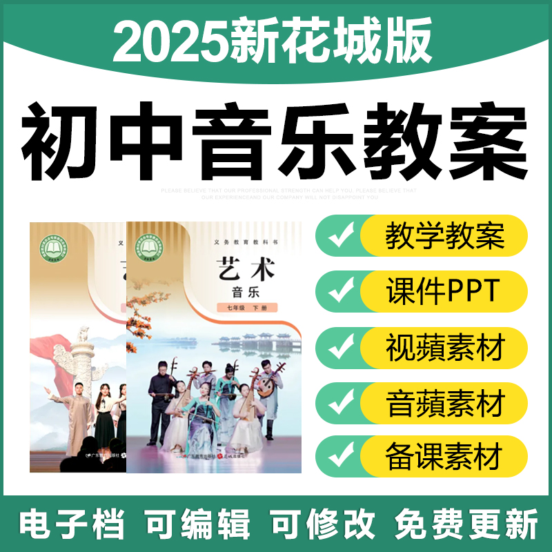 2025新粤教花城版初中音乐七八九年级上下册优质公开课件ppt教案