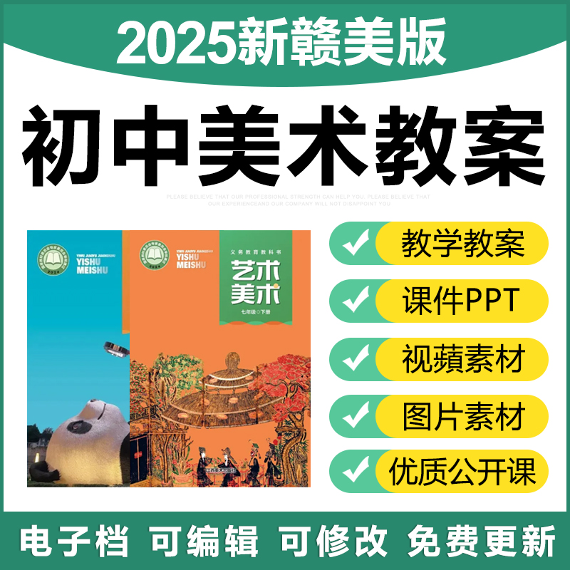 2025赣美版初中美术七八九年级上下册优质课公开课件ppt电子教案