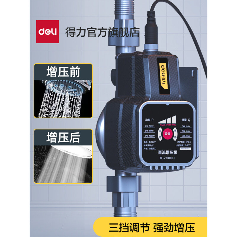 得力工具增压泵家用自来水热水器太阳能管道加压全自动低音水泵