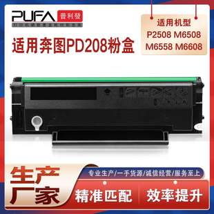適用PD208奔圖P2508硒鼓M6508打印機墨盒M6558墨粉盒M6608碳粉匣