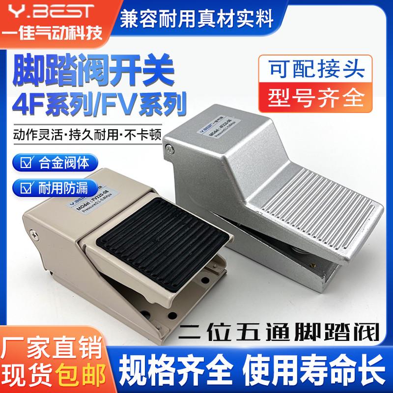气动元件脚踏开关4F21008L带锁 罩二位五通脚踏换向阀FV420FV320