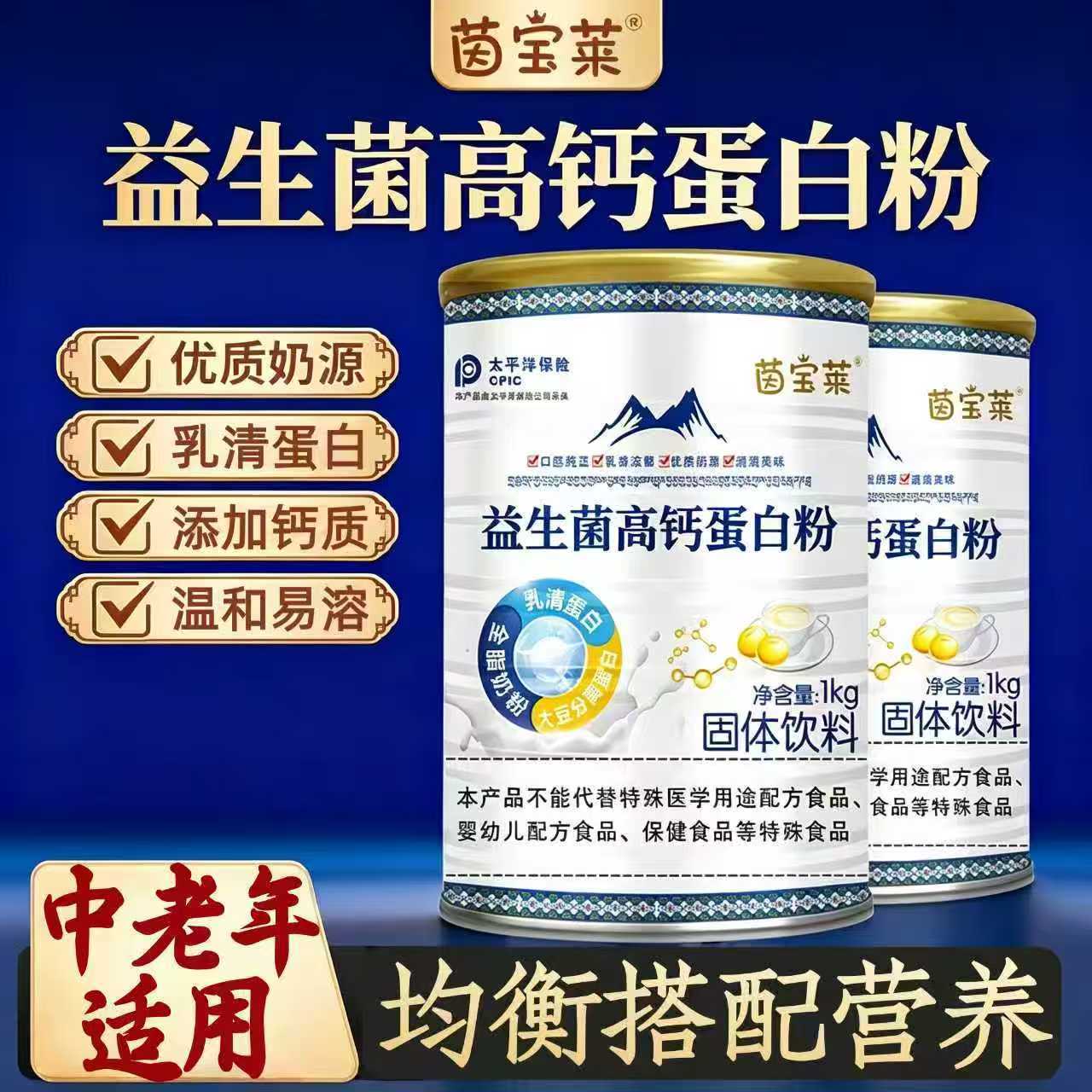 官方正品蛋白粉乳清蛋白质高钙中老年人增强体质免疫的力健身增肌