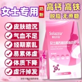 女士奶粉补气养血提高免疫力营养脱脂高铁高钙高蛋白成人睡眠不足