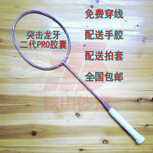 高定突击THRUSTER RYUGA Ⅱ龙牙二代PRO胶囊羽毛球拍4UG5全碳纤维