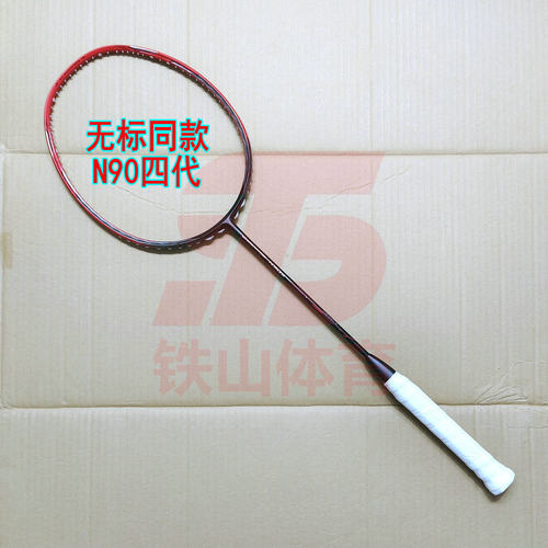 【无标】同款3D BREAK-FREE N90四代4UG5羽毛球拍立体风刃全碳