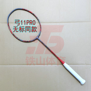 无标弓箭ARC11 PRO珍珠灰4UG5羽毛球拍全碳纤维新手进阶省队训练