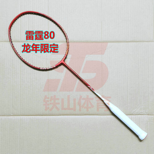 高定雷霆AXFORCE80龙年限定羽毛球拍4UG5全碳纤维进攻拍超轻拍