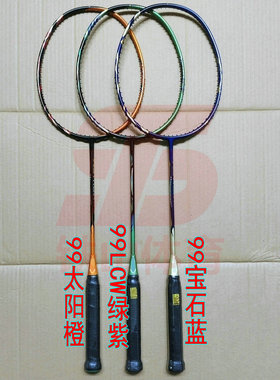 高定天府99太阳橙/宝石蓝/99LCW绿紫 羽毛球拍4UG5全碳纤维进攻拍