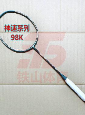 高定神速系列AURASPEED 98K战地绿羽毛球拍4UG5全碳纤维攻速拍