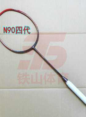 高定3D BREAK-FREE N90四代4UG5羽毛球拍立体风刃全碳纤维攻速拍