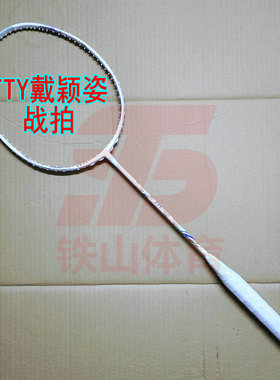 高定突击THRUSTER TTY Ultima 戴颖姿战拍4UG5羽毛球拍全碳纤维