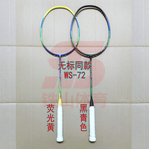 【无标】同款风暴WINOSTORM WS72羽毛球拍4UG5全碳纤维专业进攻