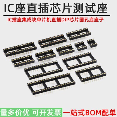 IC芯片直插座 圆孔底座子 单片机DIO芯片座 6P 8P-40P窄体 宽体