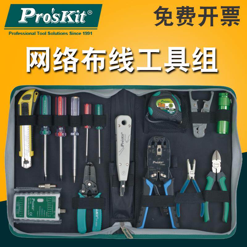 台湾宝工网络布线工具组套电讯网络安装维修组合套装家用PK-4013
