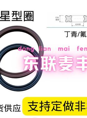 1进口NBR橡胶 星型圈2.84/6.02/7.60/9.19/17.12/13.94*2.62X型圈