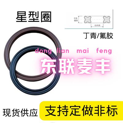 1进口NBR橡胶 星型圈2.84/6.02/7.60/9.19/17.12/13.94*2.62X型圈