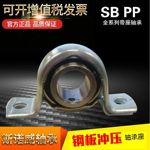 钢板冲压立式轴承座+SB轴承PP201-203 204 205 206 207 208整套