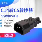 IEC320品字头转三圆孔梅花尾 C14 C5梅花转换插头DUP机箱服务
