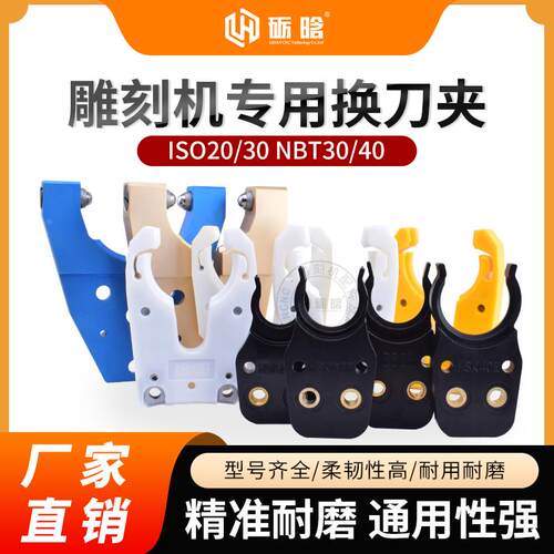 开料机ISO30刀架BT40刀夹CNC加工中心刀库刀柄雕刻机自动换刀夹