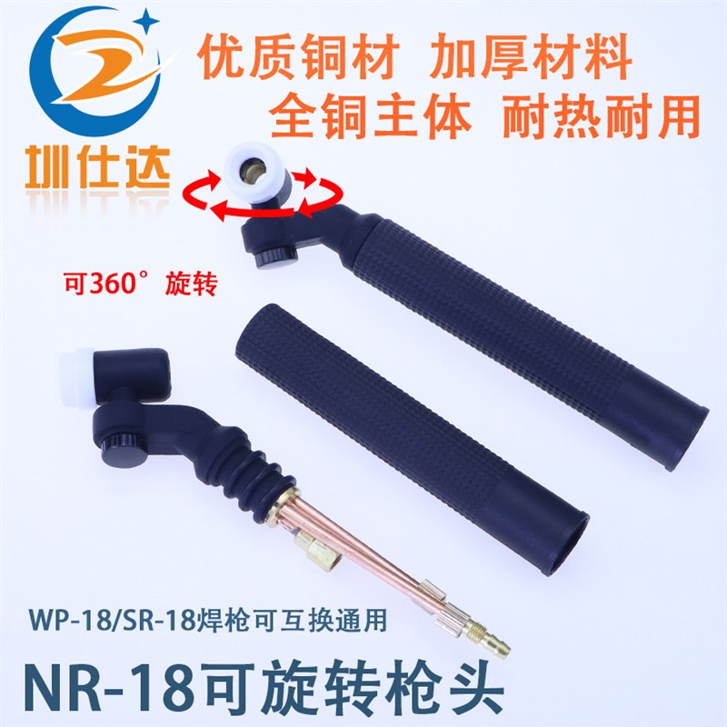 NR-18水冷枪头焊接设备 可360度旋转焊把枪头 NR-26气冷焊把配件