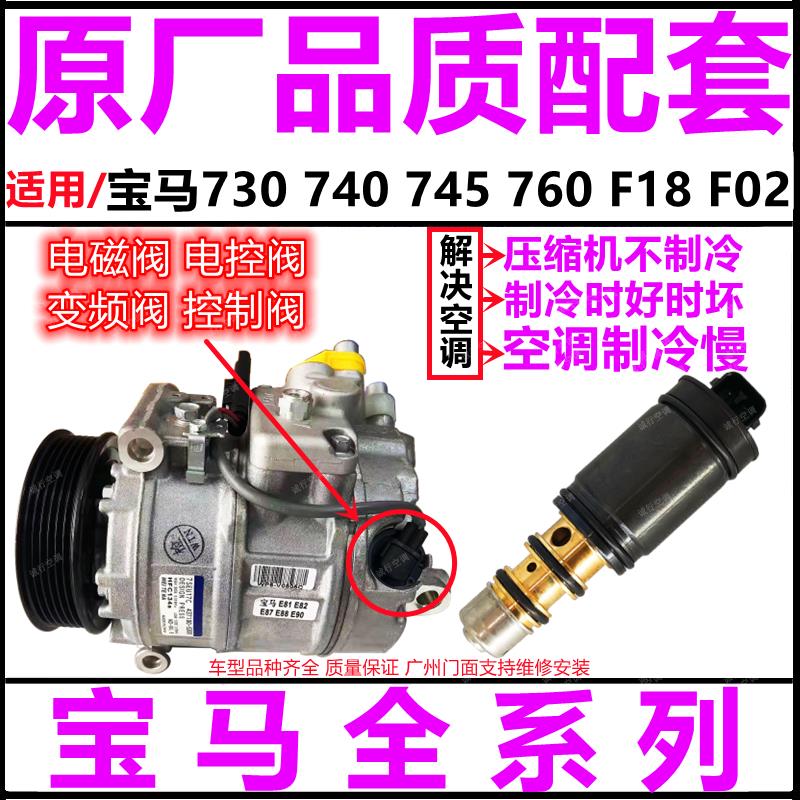 适用宝马730 740 745 760 F18 F02 空调压缩机冷气泵电控阀电磁阀
