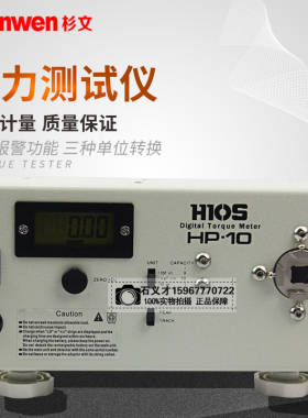 HP-10/20/50/100电批扭力测试仪风批螺丝电批扭力计钻扭矩测试仪