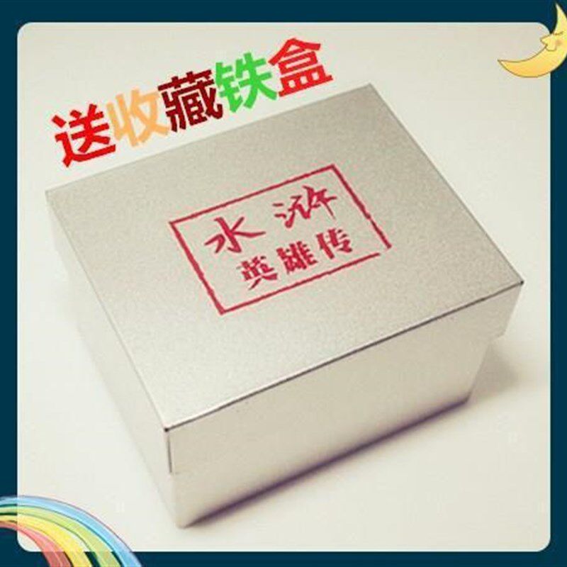 经典场景收藏人物卡玩具典藏水浒传108将卡片真卡回忆梁山好汉