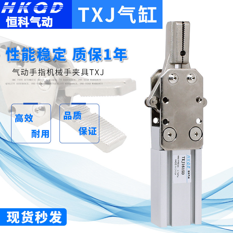 天行机械手气动手指夹具TXJ1615/2015-S/D注塑机水口夹爪单动气缸